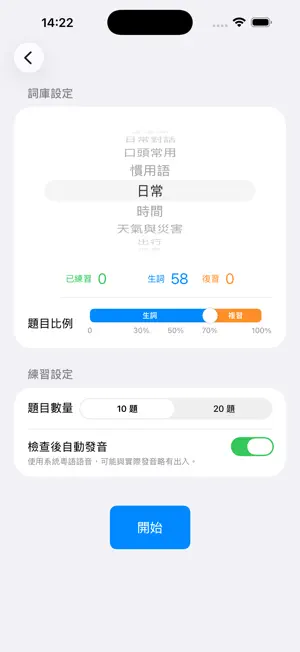 拼粵拼 - 粵拼打字練習 screenshot 3