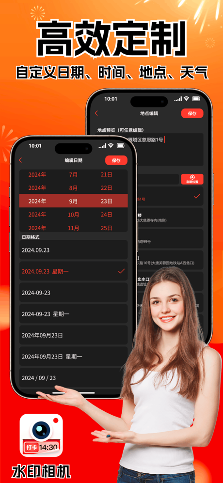 水印相机 - 可编辑时间地点经纬虚拟定位 screenshot 5
