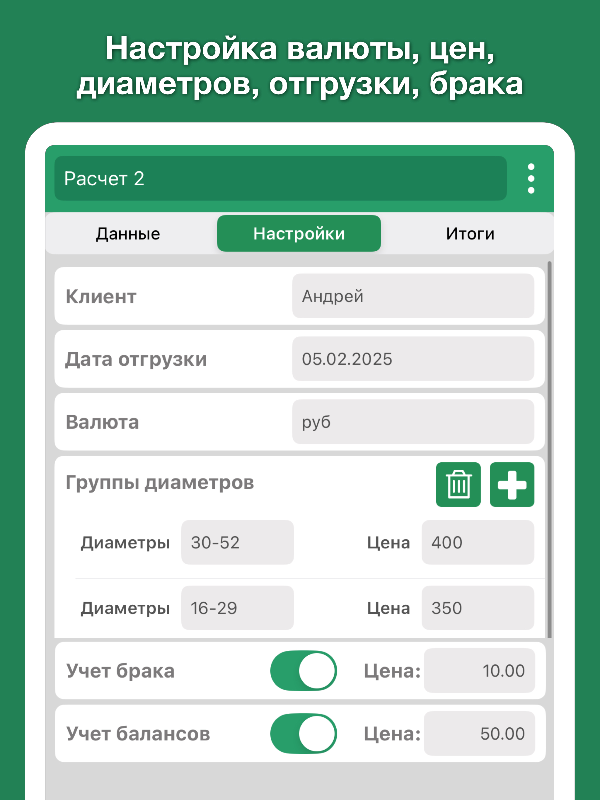 Кубатурник леса ГОСТ 2708-75