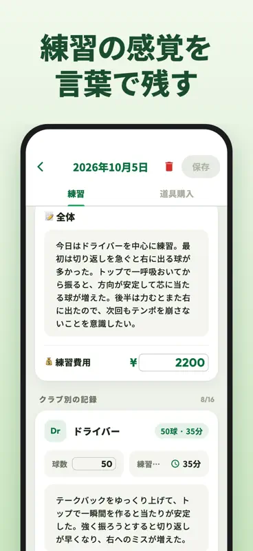 ゴルフメモ：ゴルフスコア管理と練習記録 screenshot 1 of 10