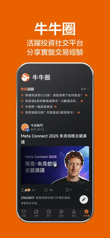 富途牛牛 - 實時報價 股票資訊 投資社區 AI投資分析工具 screenshot 9 of 10