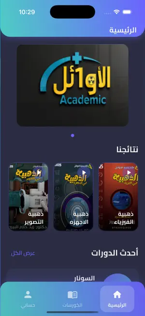 Alawaal Academy screenshot 1