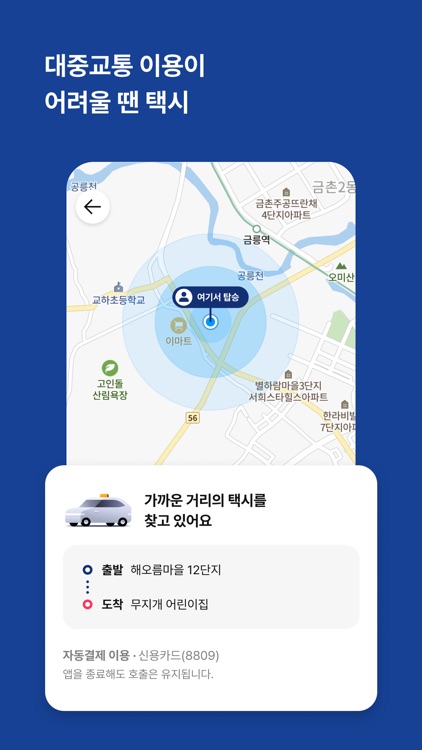 똑타 - 경기도 똑버스 호출 앱 screenshot-5