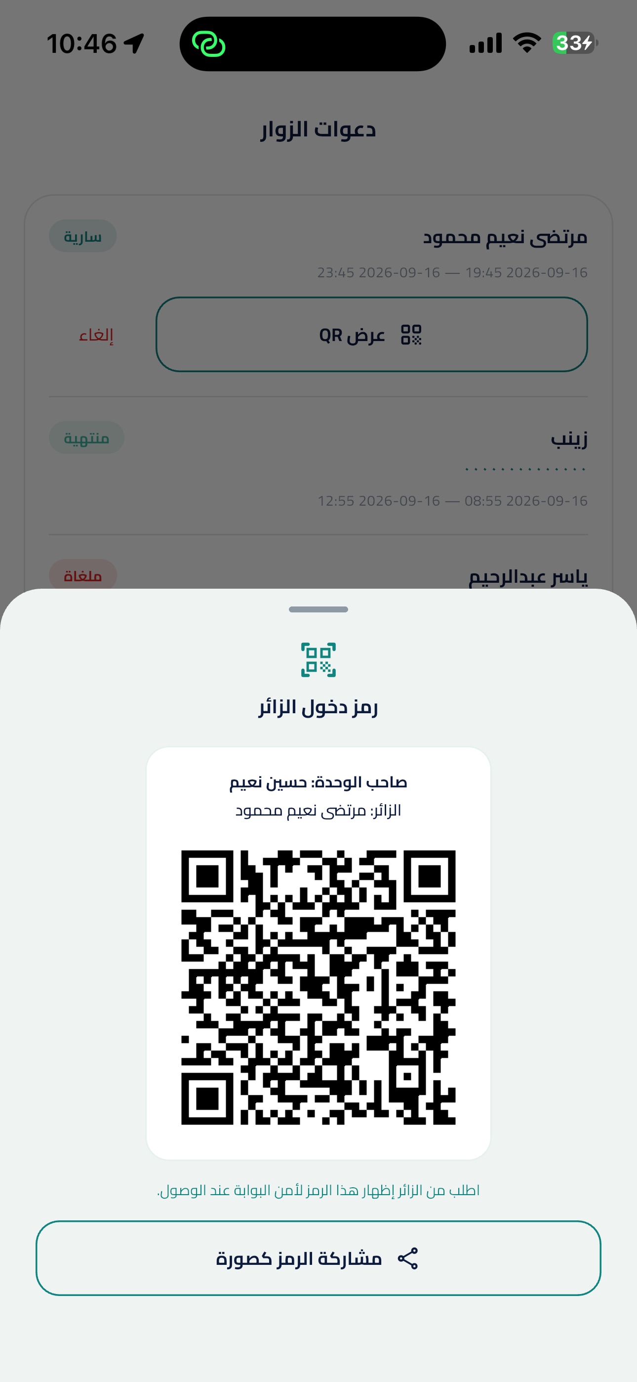 Screenshot 5 of دارنا للساكنين