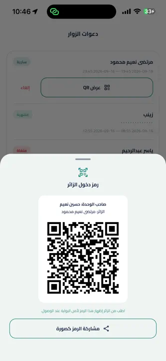 دارنا للساكنين screenshot 5