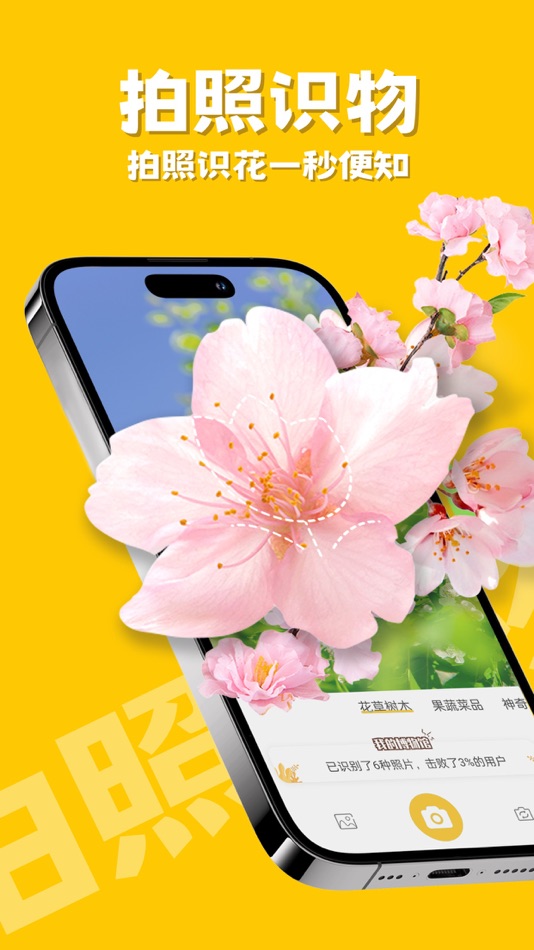 #1. 拍照识物-生活拍照小百科 (iOS) بواسطة: Hangzhou boniu technology co. LTD