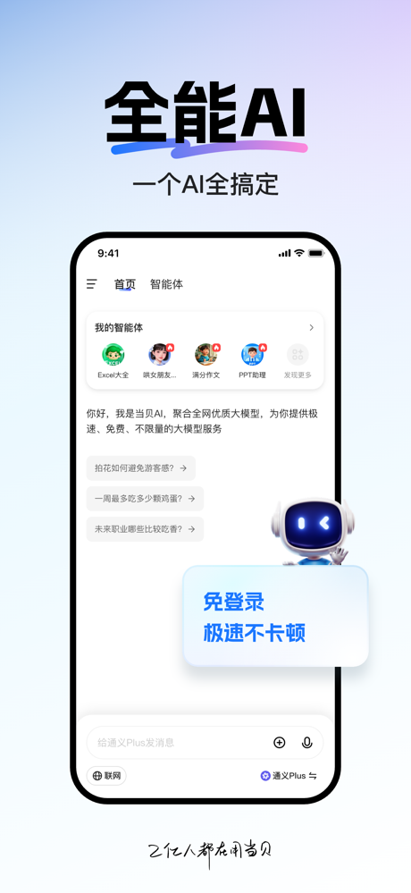 当贝AI - 极速不卡顿 screenshot 2