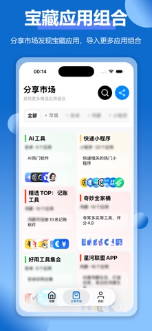 APP应用收藏夹-跨平台应用管家 screenshot