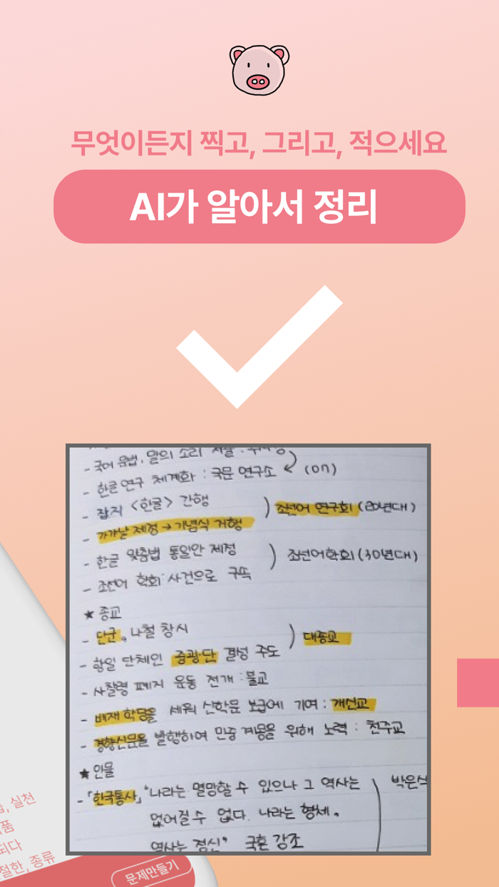 AI노트 자동요약문제집 생성