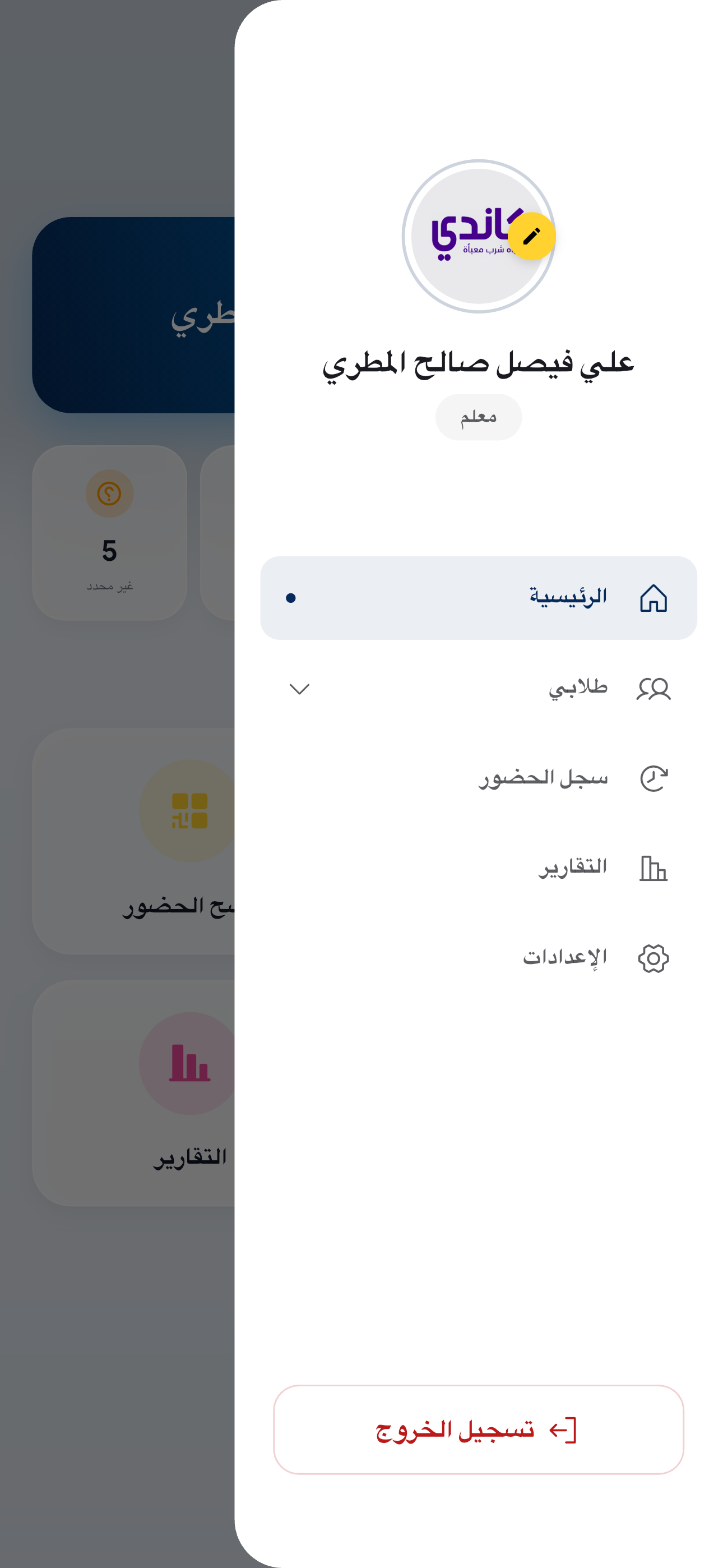 Masarat Wasel School screenshot 4