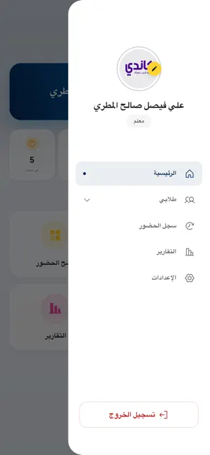 Masarat Wasel School screenshot 4