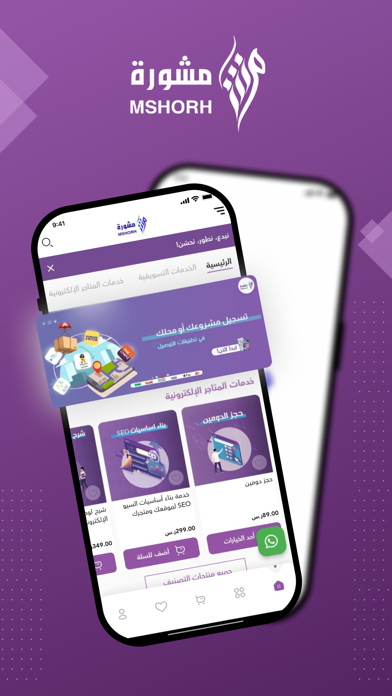 مشورة للتسويق Screenshot