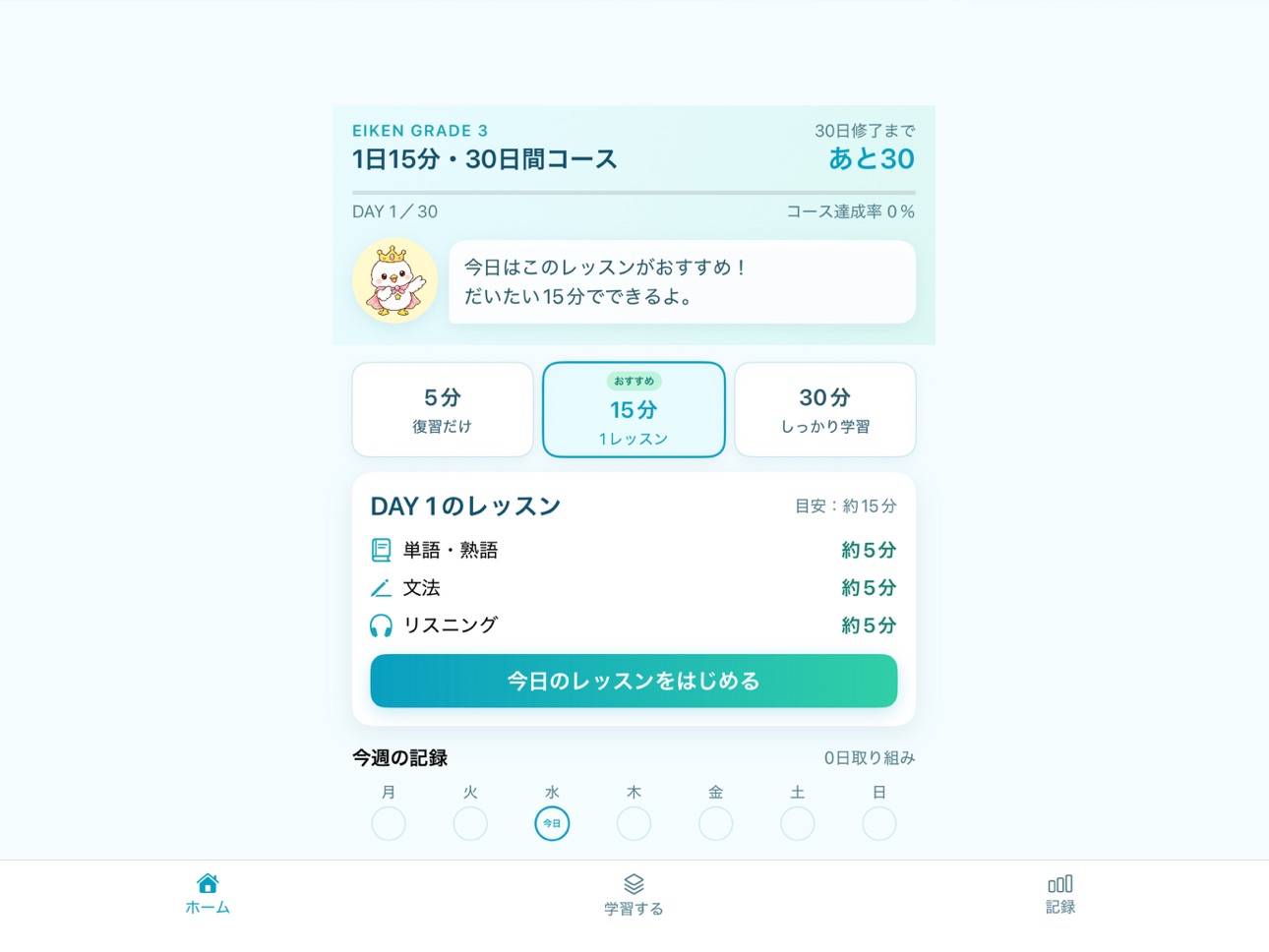 Screenshot 8 of 英検３級　毎日１５分トレーニング