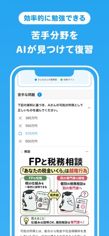 おぼエル FPの勉強 screenshot