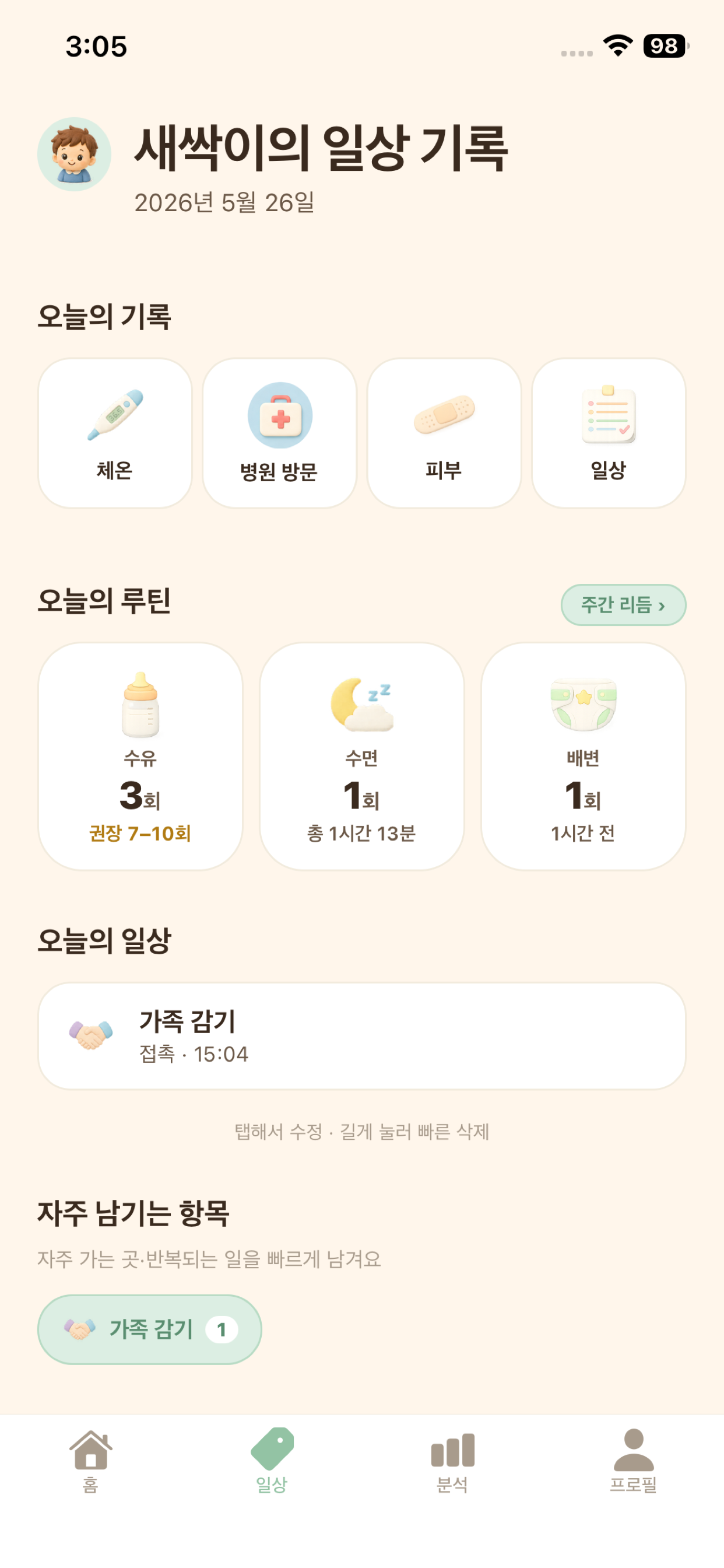 키즈건강비서