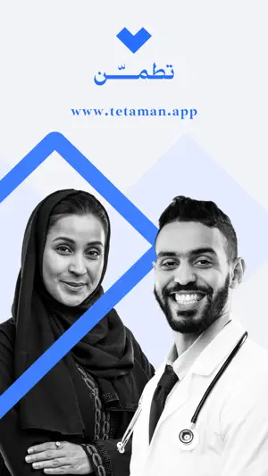 تطمن - استشارات نفسية screenshot 1