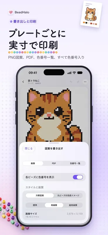 BeadHalo - アイロンビーズ図案 screenshot 8 of 9