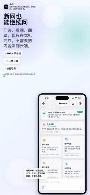 备问 截图
