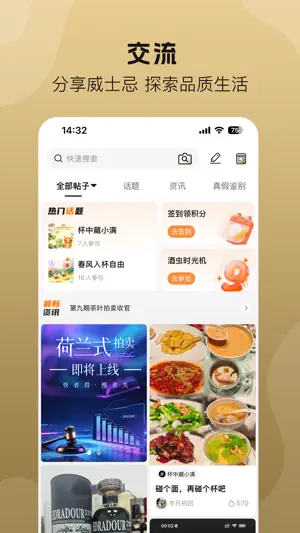 酒虫网 - 引领威士忌拍卖 screenshot 4