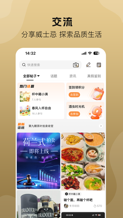 酒虫网 - 引领威士忌拍卖 screenshot