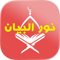 Nour Al-bayan - Sukun