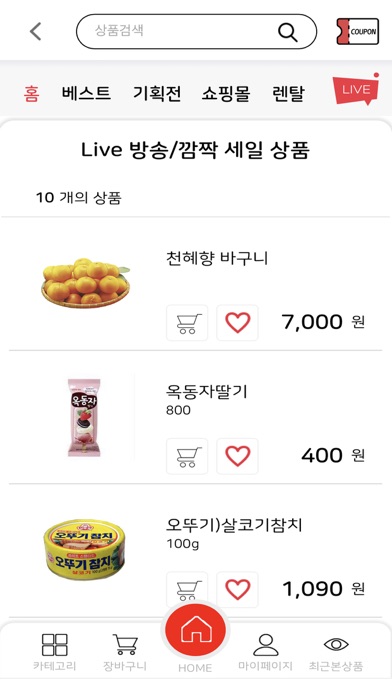 홈마트 곤지암점 Screenshot