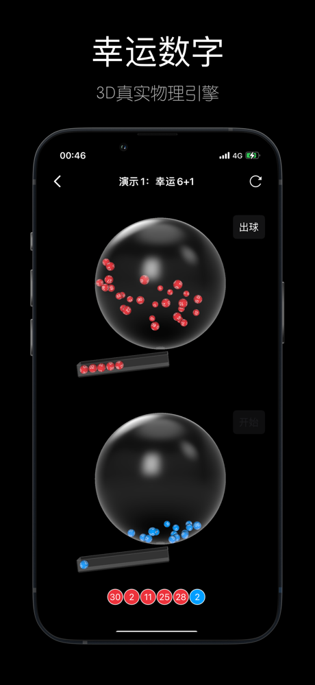 幸运双色球-随机数生成器助手 screenshot 1