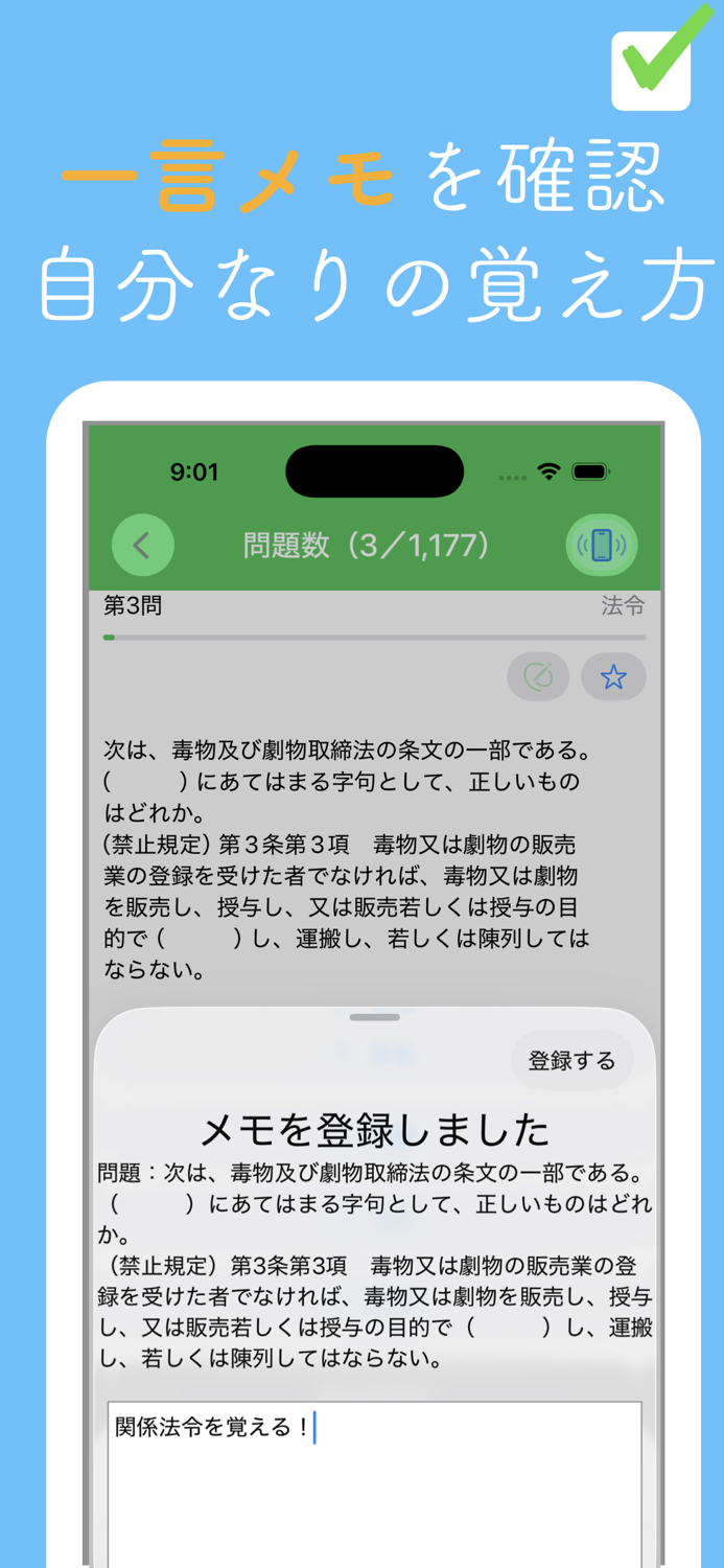 毒劇物取扱責任者問題集
