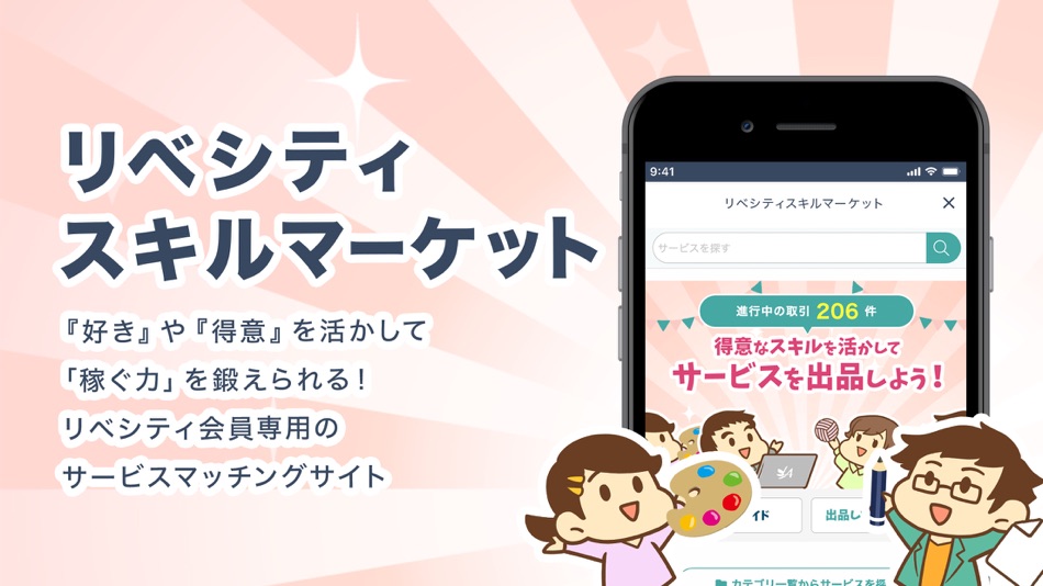 #10. リベシティ (iOS) 게시자: LibeCity K.K.