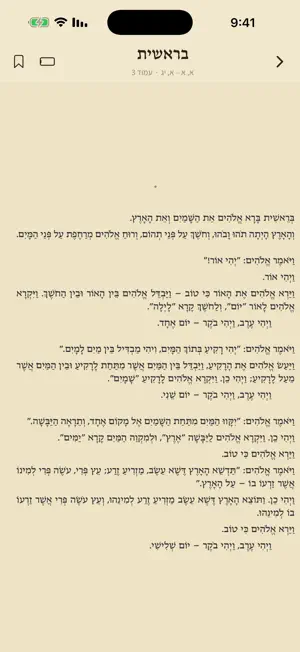 מקרא פשוט screenshot 2