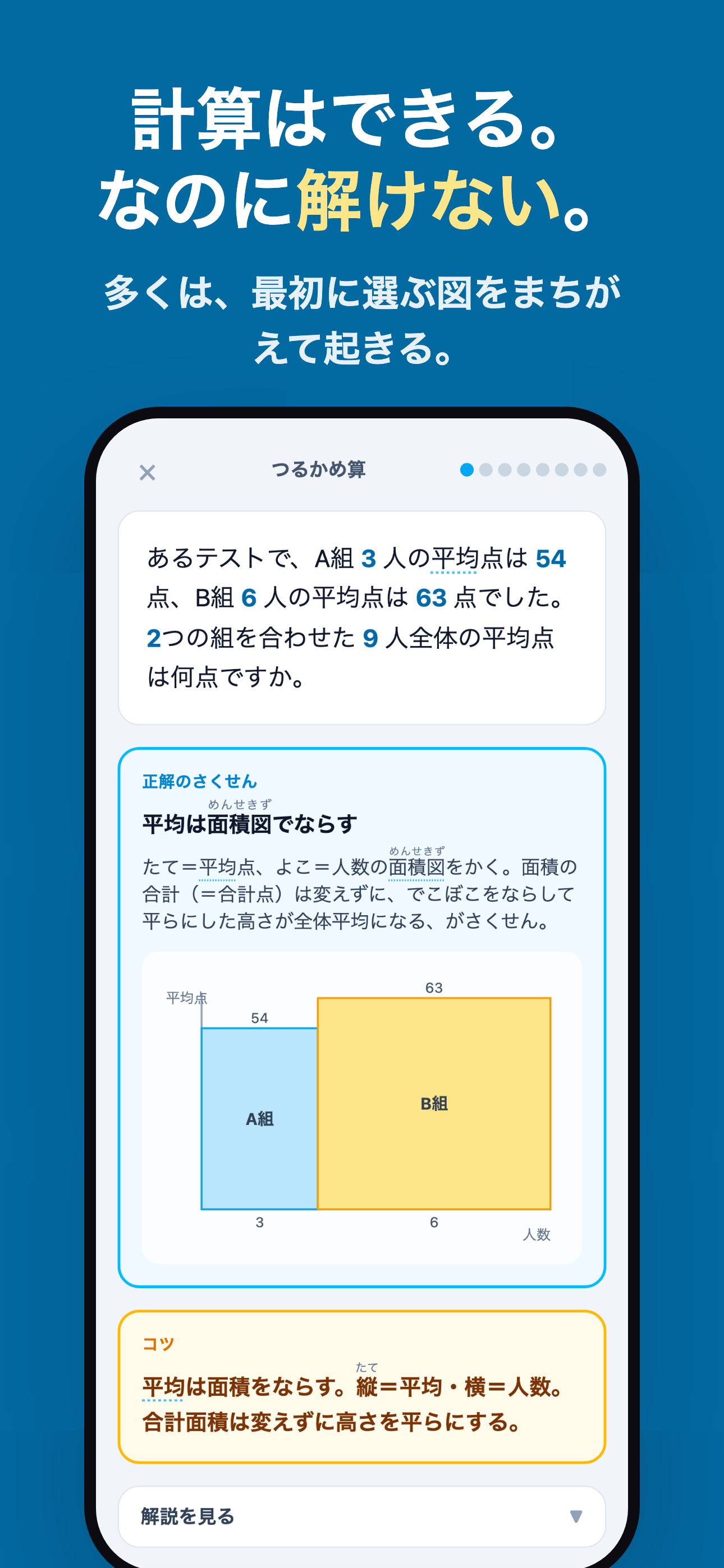 中学受験の算数 特殊算の解き方 screenshot 2