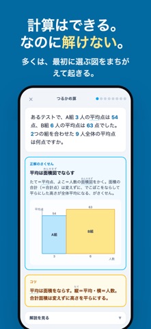 中学受験の算数 特殊算の解き方 iPhone screenshot