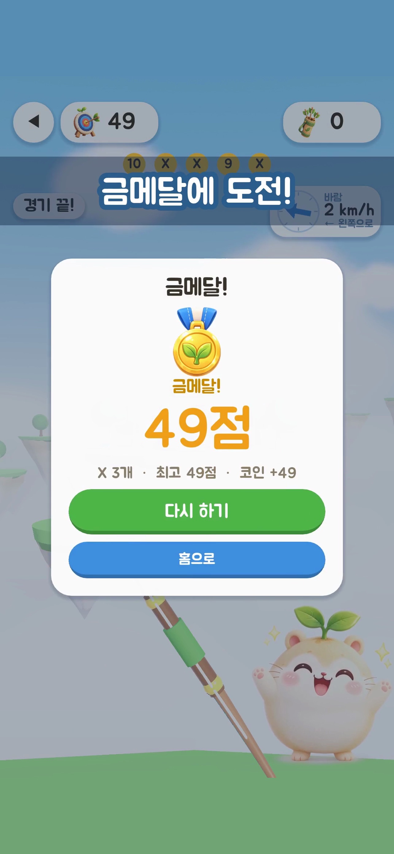 Screenshot 7 of 새싹섬 운동회 - 미니게임 모음
