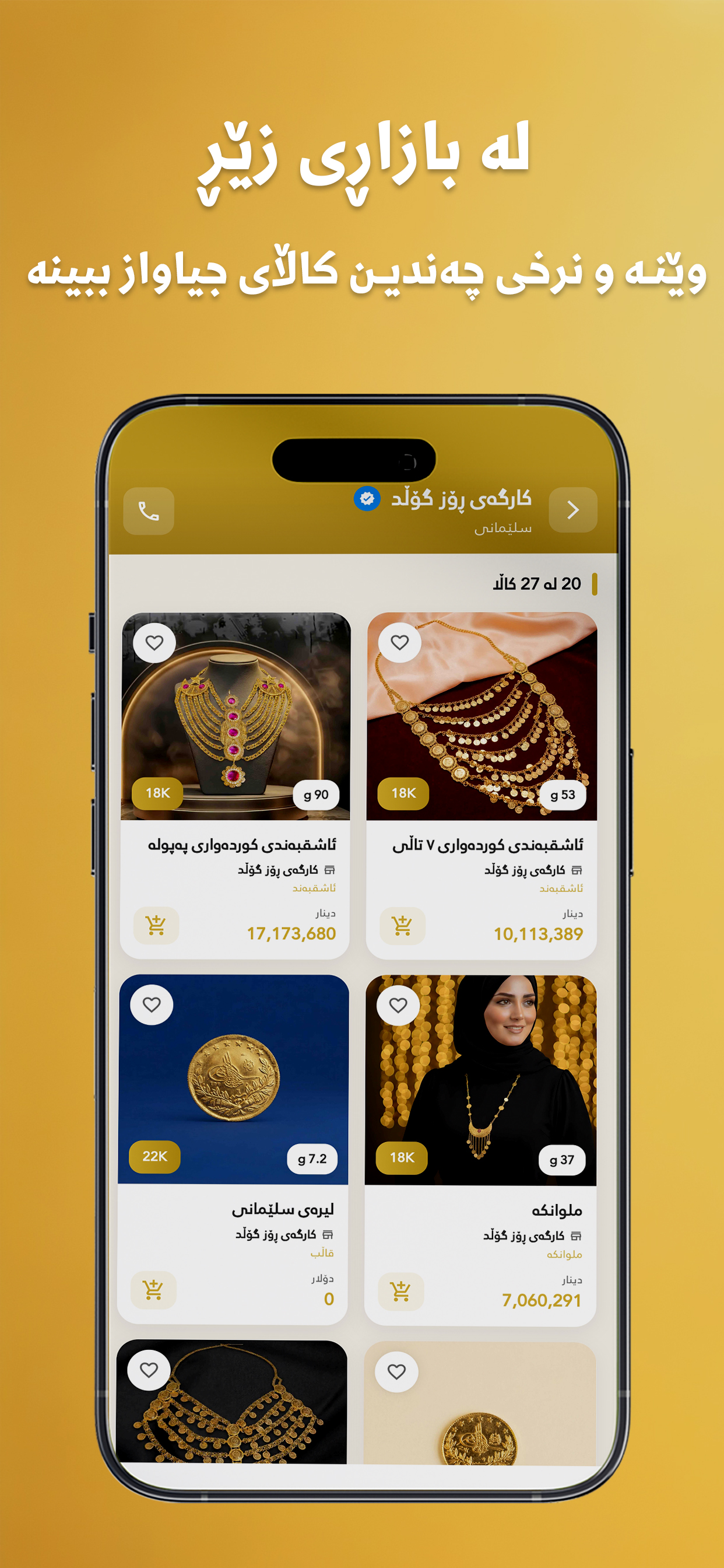 اسعار الذهب : بازاڕی زێڕ
