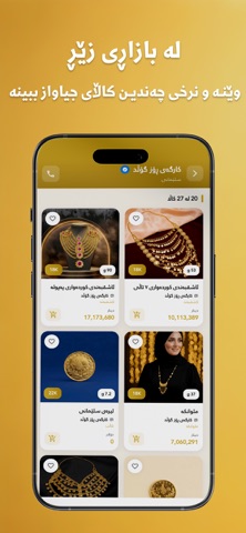 اسعار الذهب : بازاڕی زێڕ iPhone screenshot