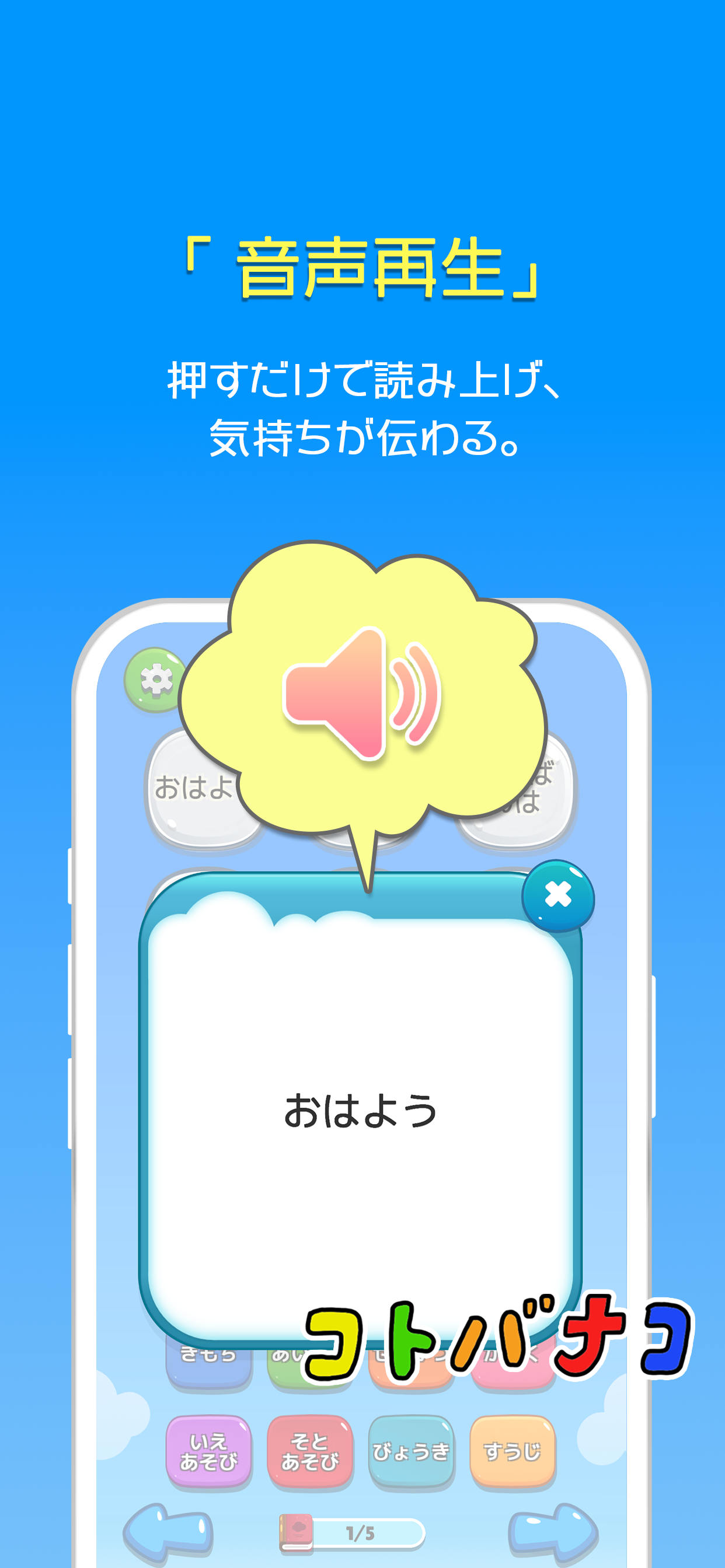 コトバナコ - コミュニケーション支援アプリ- screenshot 4