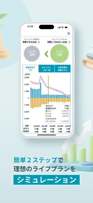 三井住友信託スマートライフデザイナー iPhone screenshot 5