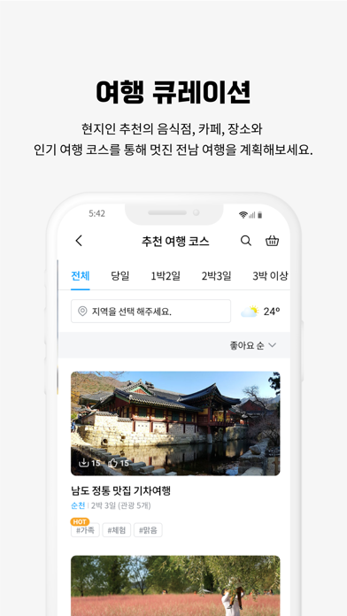 Jeonnam Tourism(JN TOUR) Screenshot