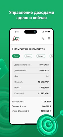 МФК «Саммит» - инвестиции screenshot