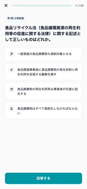 公害防止管理者水質2種対策 screenshot 3