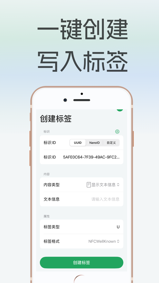#3. NFC Mifare (iOS) بواسطة: 合肥章玉智能科技有限公司