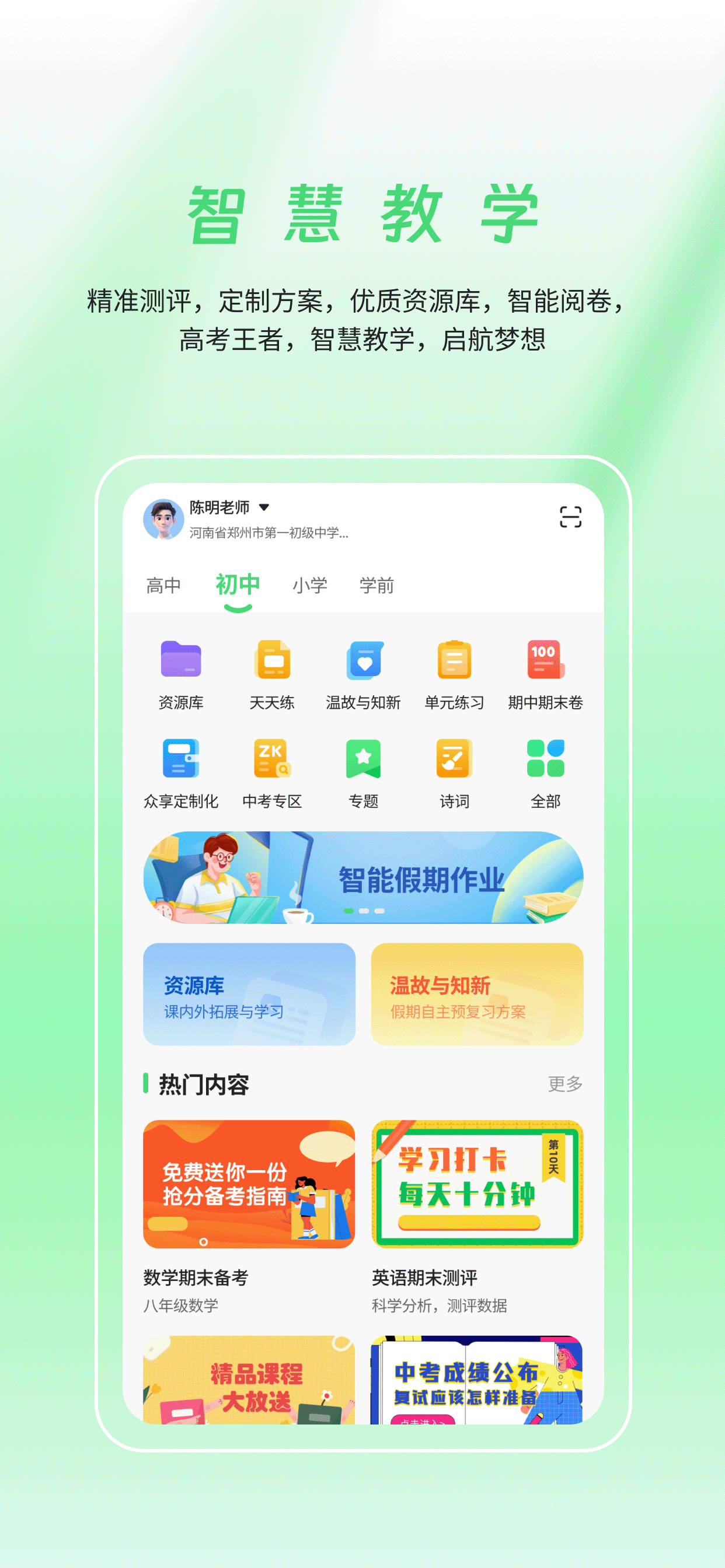 河南校讯通