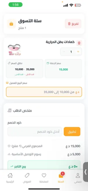 تاجر iq screenshot 2