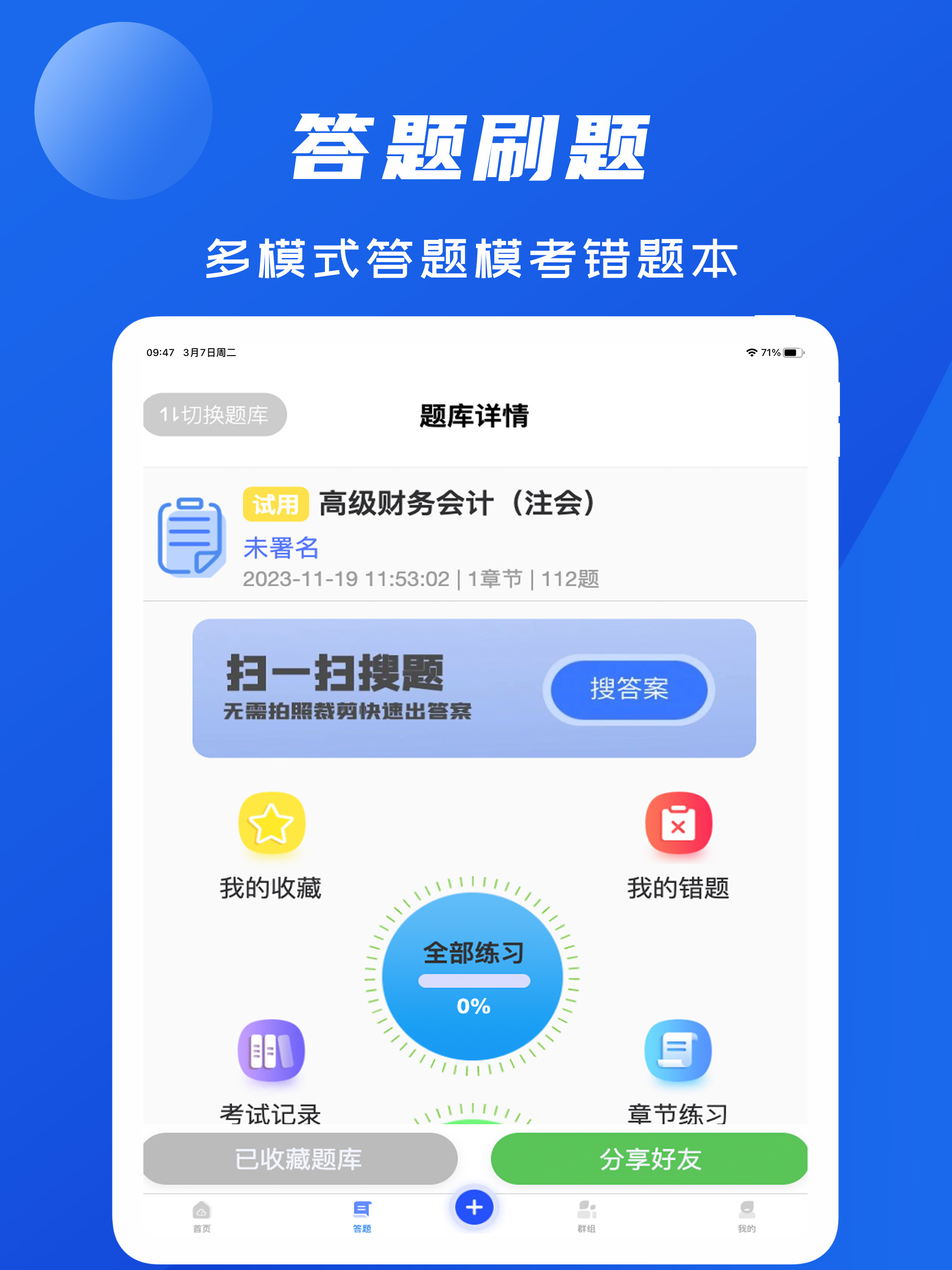 试题通