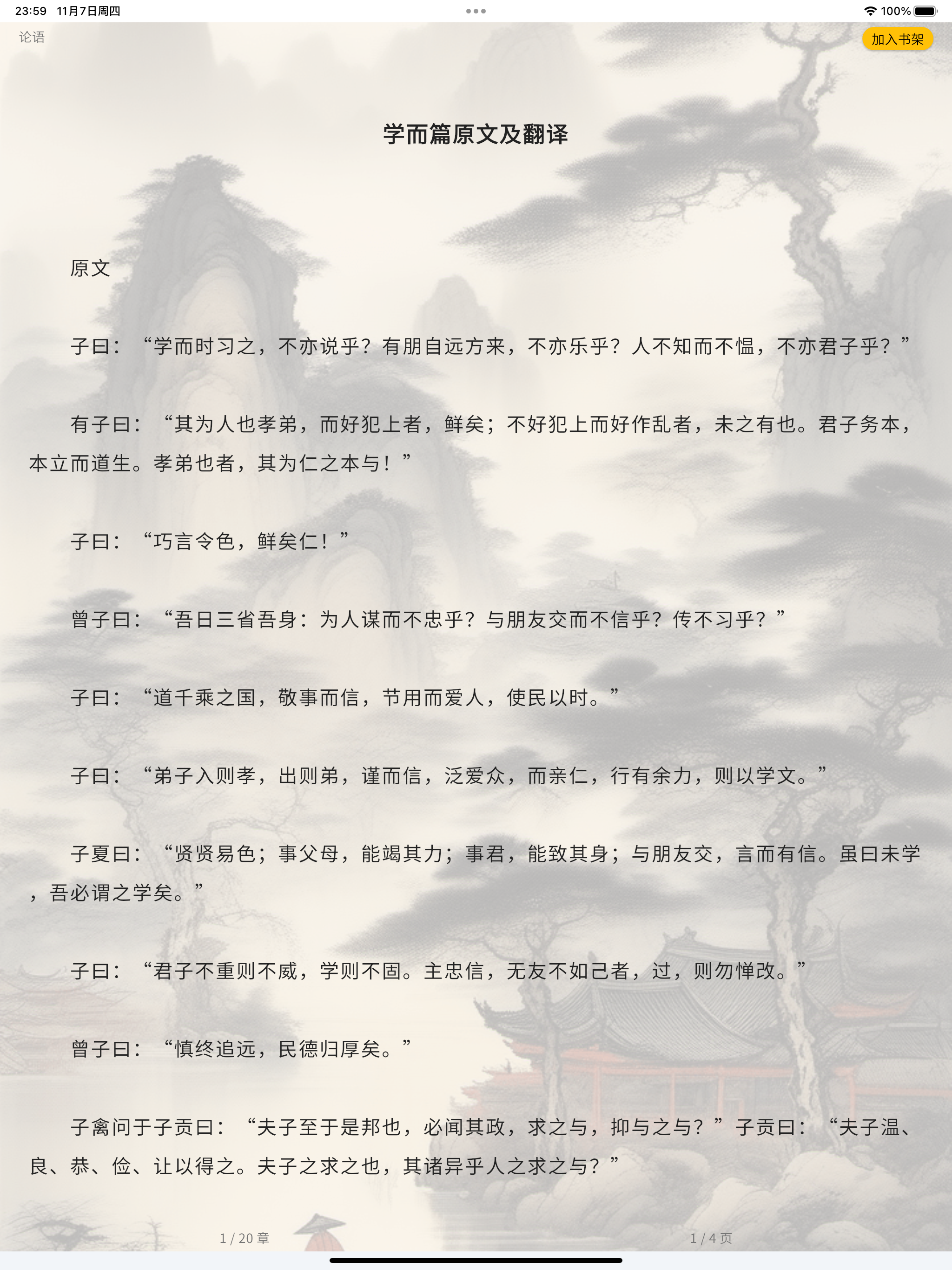 国学经典 - 书库 - AI助手 - 算命解卦 - 阅读器