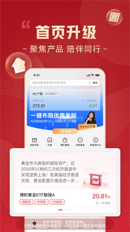 #2. 博时基金 (iOS) 由: 博时基金管理有限公司