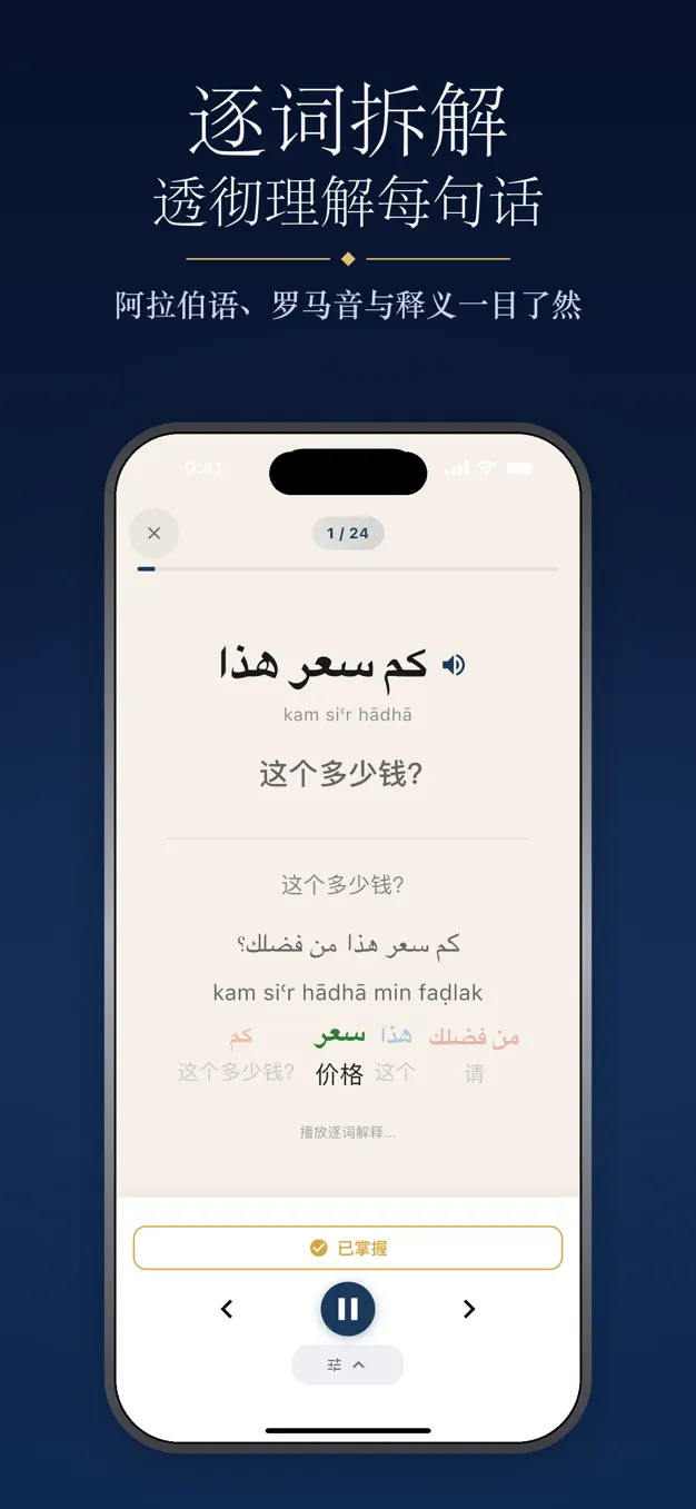 阿拉伯语