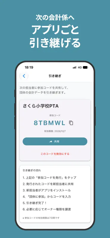 みんなの会計 - PTA・町内会の会計帳簿 screenshot 4 of 5