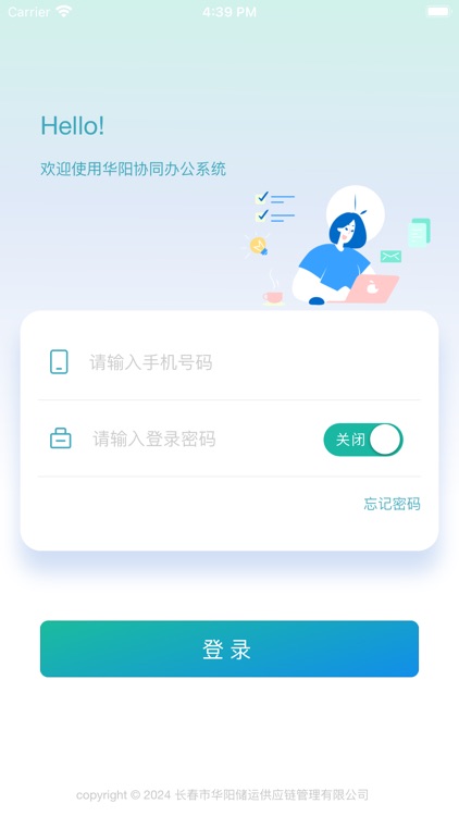 华阳OA-移动办公平台