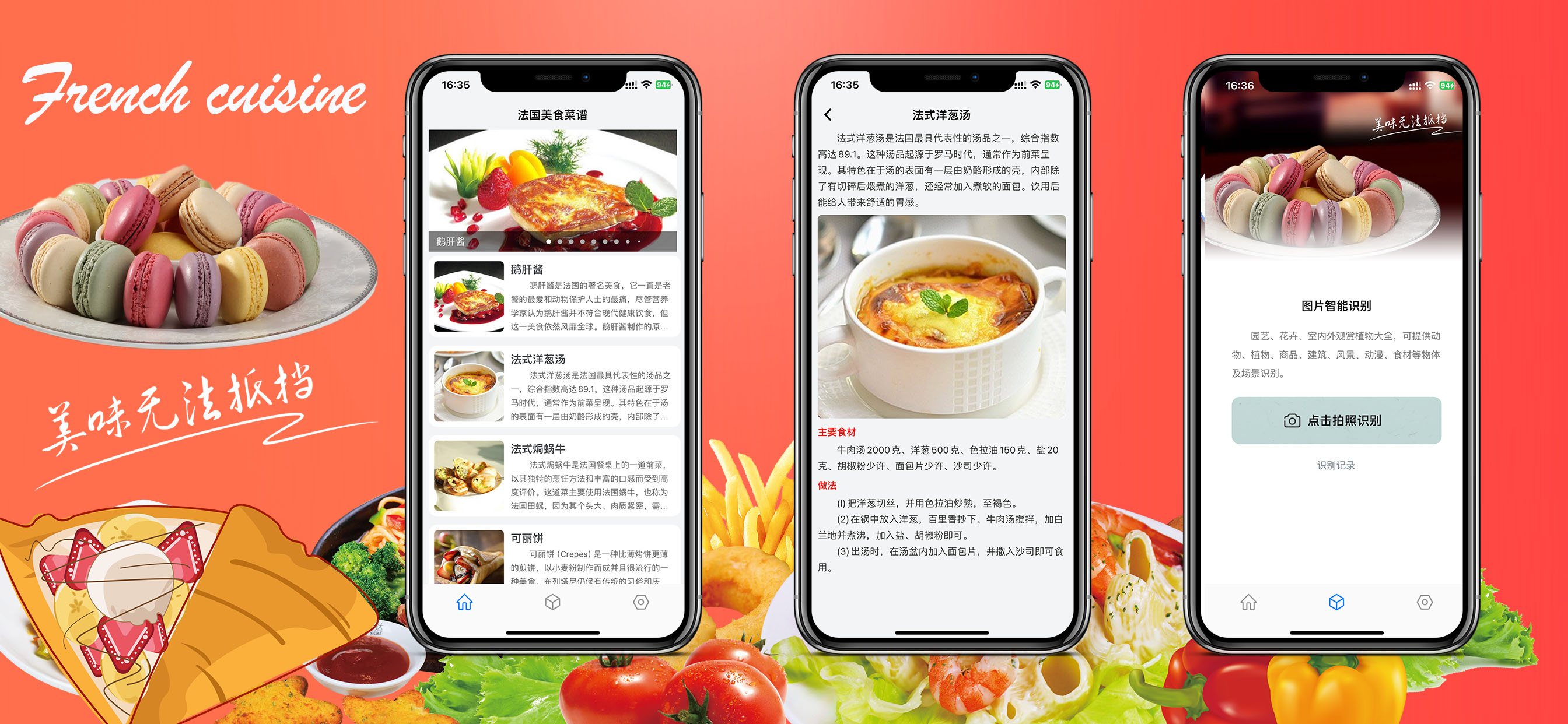 打卡法国特色菜-法国地方美食做法大全